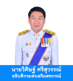 นายวิศษฐ์ ศรีสุวรรณ์