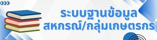 ระบบฐานข้อมูล