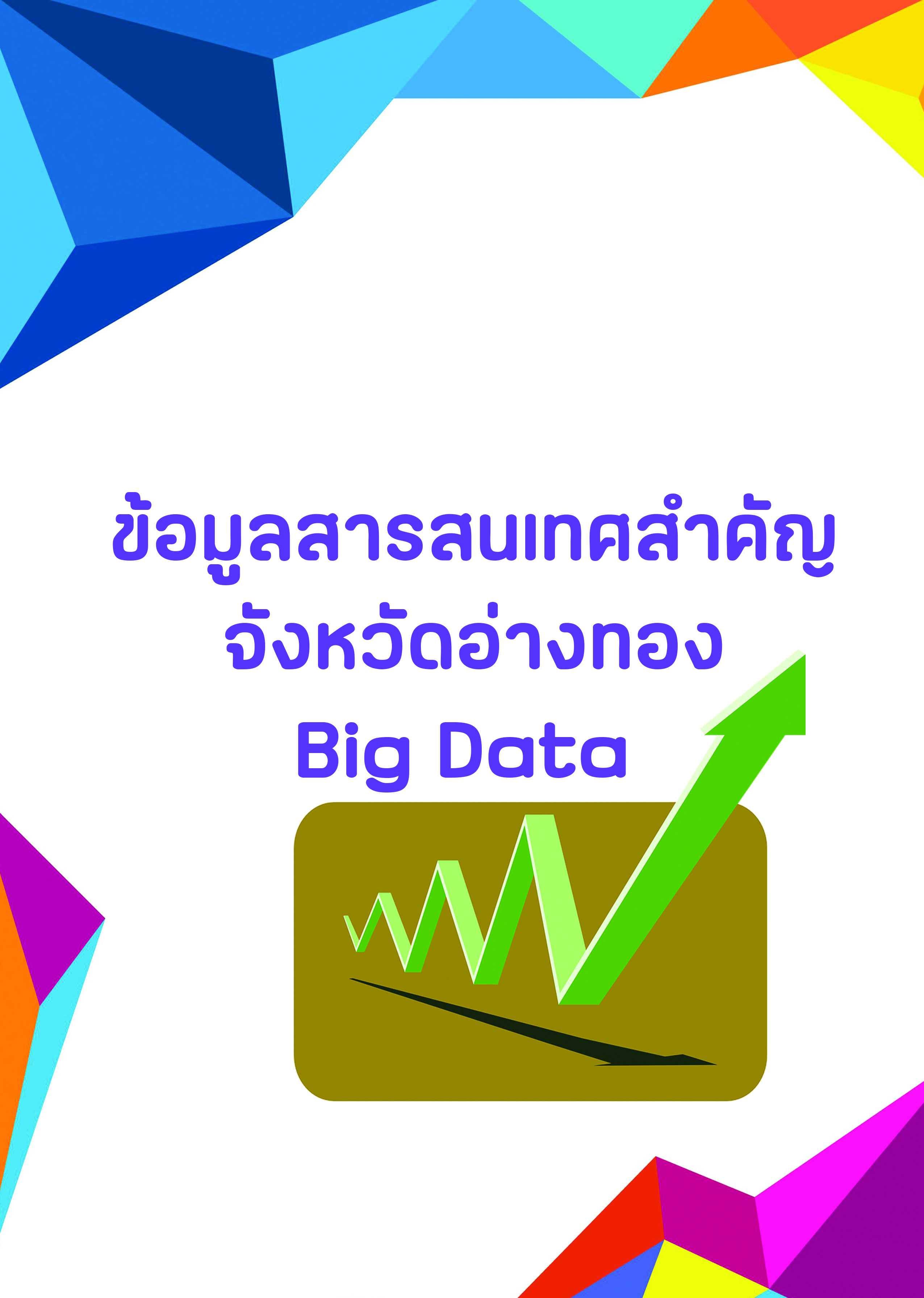 big dATA