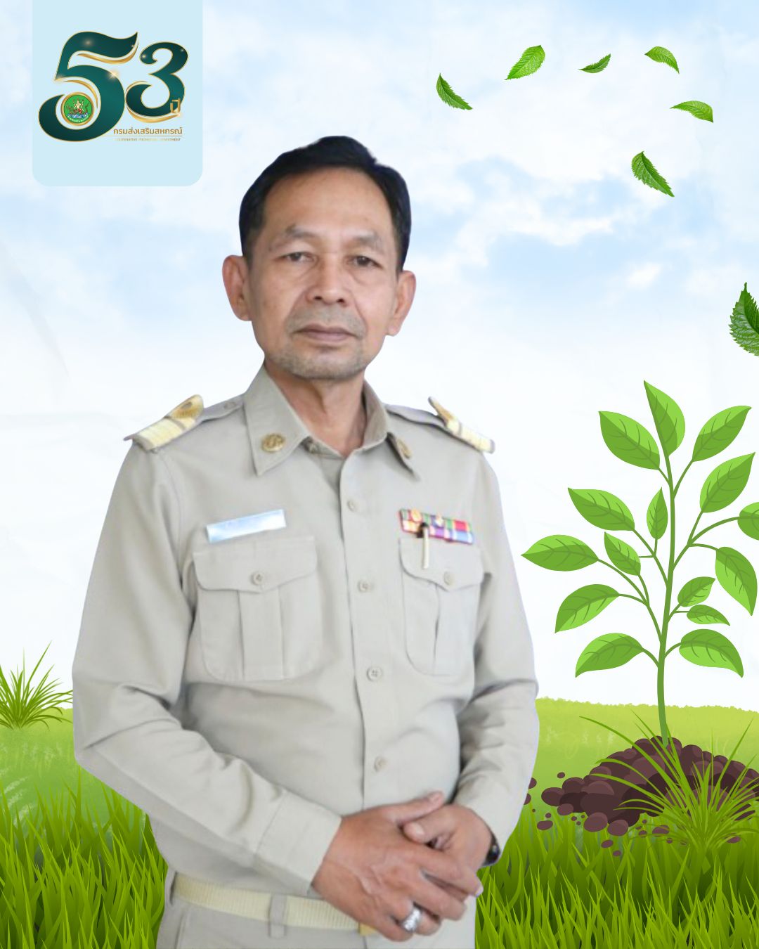 นายสมบัติ รอดบำรุง