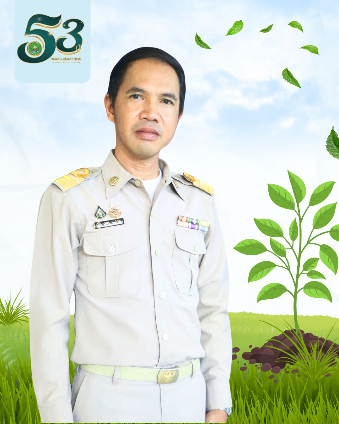 นายศิริชัย วงษ์ปลั่ง