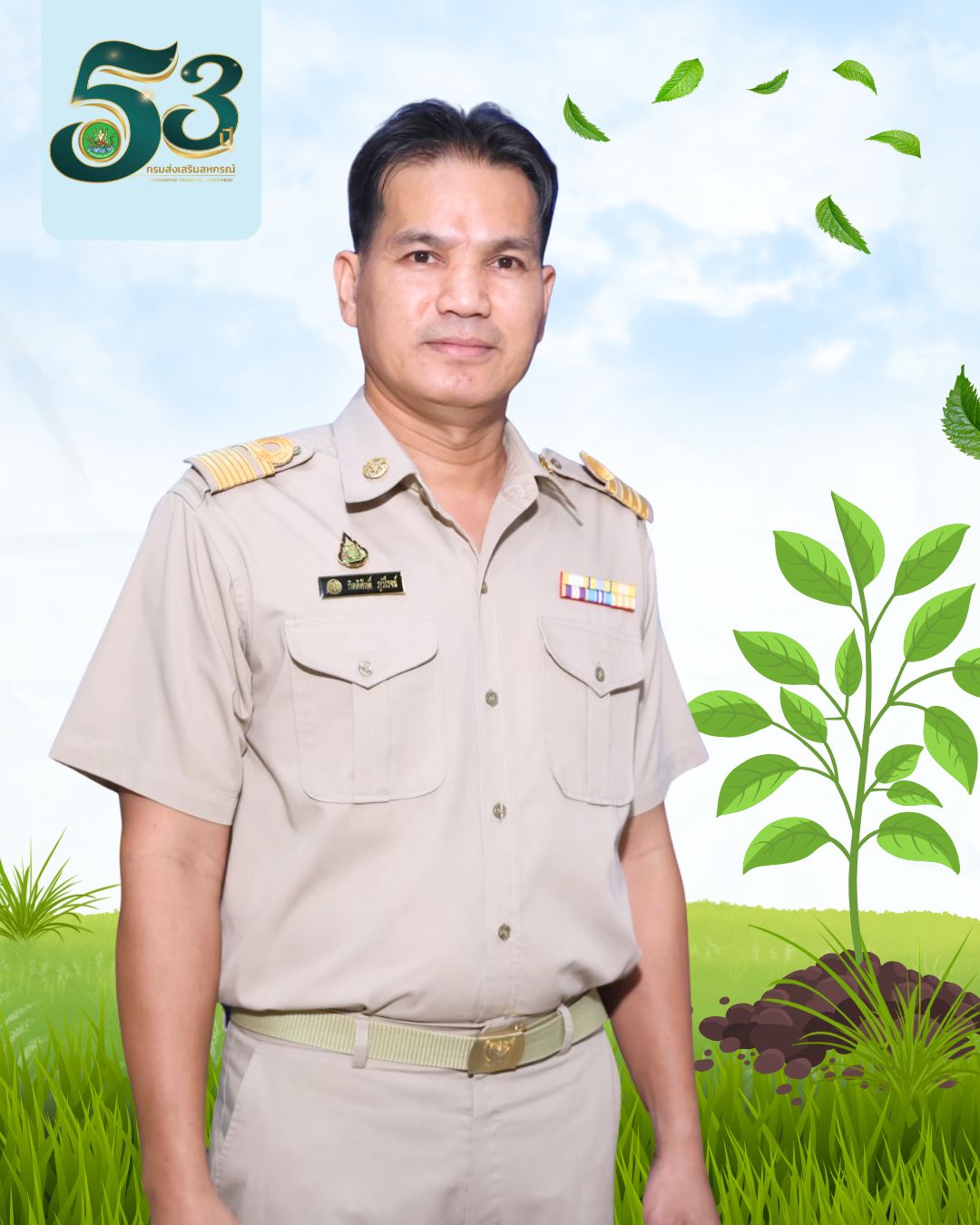 นายกิตติศักดิ์ ภูวิโรจน์