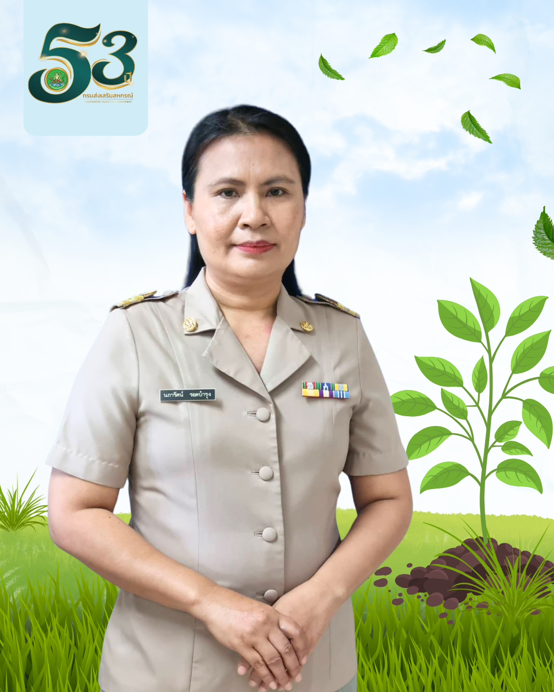 นางนภารัตน์ รอดบำรุง