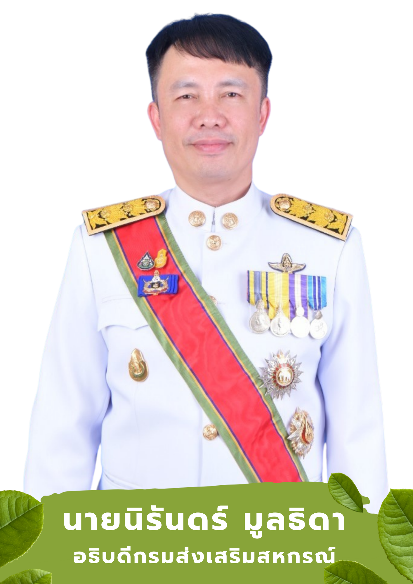 นายนิรันดร์ มูลธิดา