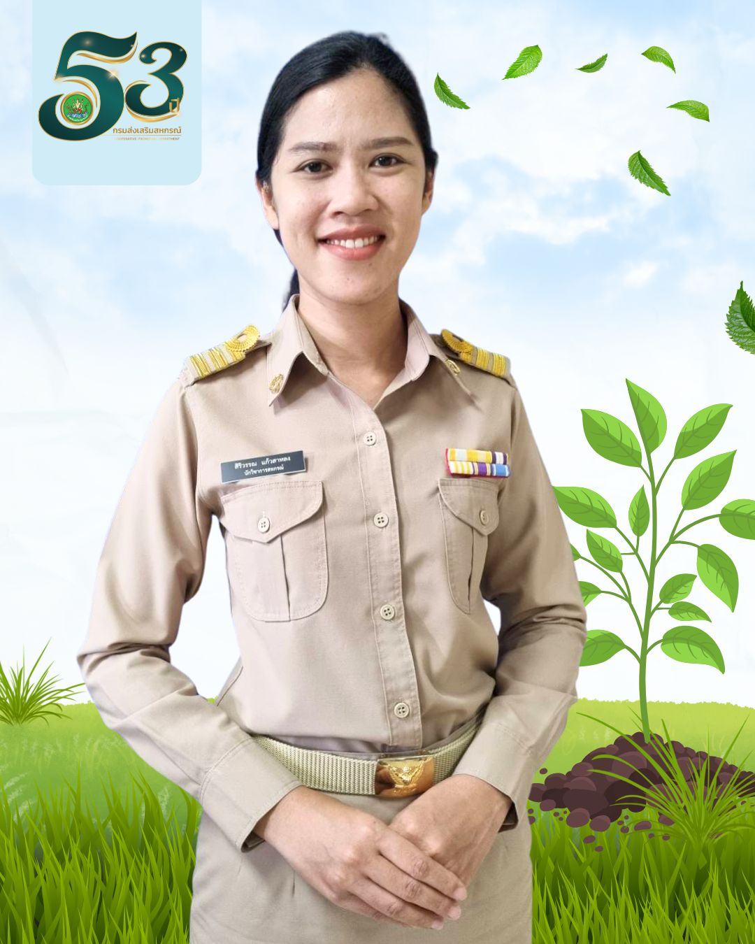 นางสาวสิริวรรณ แก้วสาหลง