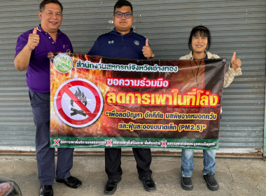 กิจกรรม “รณรงค์ ลดการเผาในพื้นที่การเกษตร” ... พารามิเตอร์รูปภาพ 4