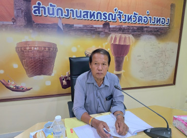 ประชุมคณะกรรมการกลางกลุ่มเกษตรกรระดับจังหวัด จังหวัดอ่างทอง ... พารามิเตอร์รูปภาพ 2