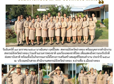 19 มค. 69 ร่วมเข้าแถวเคารพธงชาติ และร้องเพลงชาติไทย ... พารามิเตอร์รูปภาพ 1