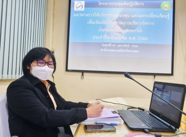 โครงการประชุมเชิงปฏิบัติการ “แนวทางการให้บริการของกองทุน ... พารามิเตอร์รูปภาพ 2