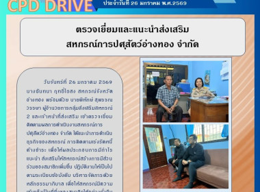 26 มค.69 เข้าตรวจเยี่ยม ... พารามิเตอร์รูปภาพ 4