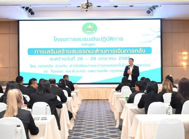 26 มค. 69 เข้าร่วมโครงการอบรมเชิงปฏิบัติการ หลักสูตร ... พารามิเตอร์รูปภาพ 4