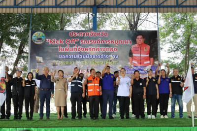 27 มค.69 เข้าร่วมกิจกรรม “Kick ... พารามิเตอร์รูปภาพ 1