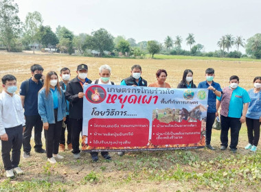 ลงพื้นที่ประชาสัมพันธ์และติดตามสถานการณ์การเฝ้าระวังการเผาเศษซากพืช หรือวัชพืช และเศษวัสดุทางการเกษตรในพื้นที่เกษตรกรรม ... พารามิเตอร์รูปภาพ 2