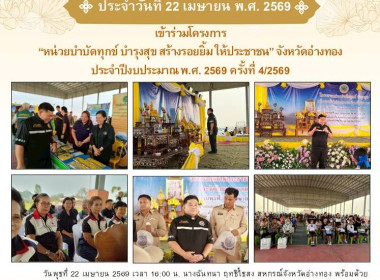 22 เม.ย. 69 เข้าร่วมโครงการ “หน่วยบำบัดทุกข์ ... พารามิเตอร์รูปภาพ 5