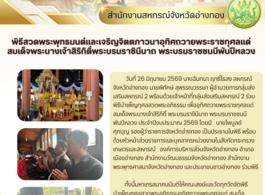 26 มิ.ย.69 ร่วมพิธีบำเพ็ญกุศลสวดพระอภิธรรม ... พารามิเตอร์รูปภาพ 4