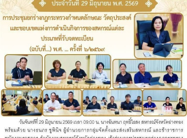 29 มิ.ย.69 เข้าร่วมการประชุมยกร่างกฎกระทรวงกำหนดลักษณะ ... พารามิเตอร์รูปภาพ 7