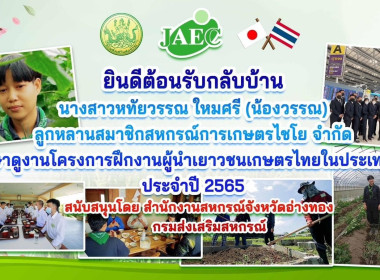 โครงการฝึกงานผู้นำเยาวชนเกษตรกรไทยในประเทศญี่ปุ่น พารามิเตอร์รูปภาพ 11