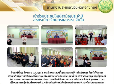 28 ส.ค. 69 ร่วมพิธีธีเปิดการประชุมใหญ่ประจำปี 2568 ... พารามิเตอร์รูปภาพ 6