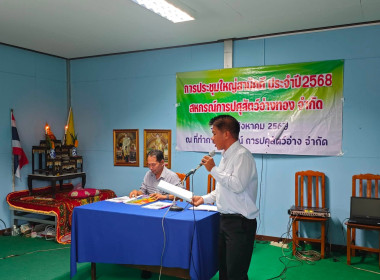 28 ส.ค. 68 เข้าร่วมประชุมใหญ่สามัญประจำปี 2568 ... พารามิเตอร์รูปภาพ 2