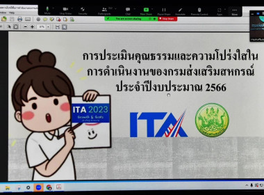 ประชุมชี้แจงการตอบแบบการประเมินคุณธรรมและความโปร่งใสของกรมส่งเสริมสหกรณ์ ... พารามิเตอร์รูปภาพ 7