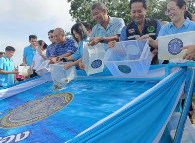 พิธีปล่อยพันธ์ุสัตว์น้ำโครงการเพิ่มประสิทธิภาพบริหารจัดการภาครัฐและการพัฒนาคุณภาพการให้บริการประชาชน ... พารามิเตอร์รูปภาพ 4