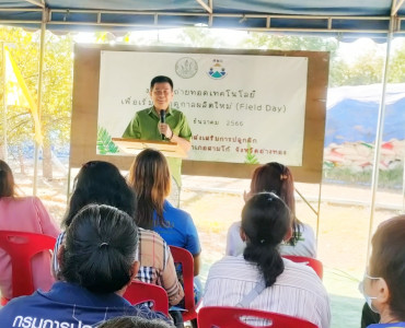 งาน “วันถ่ายทอดเทคโนโลยี เพื่อเริ่มฤดูกาลผลิตใหม่ (Field ... พารามิเตอร์รูปภาพ 1