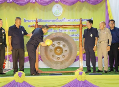 โครงการ “คลินิกเกษตรเคลื่อนที่ในพระราชานุเคราะห์ ... พารามิเตอร์รูปภาพ 4