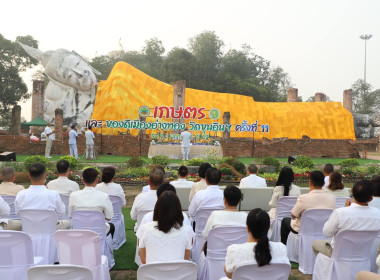 พิธีบวงสรวง &quot;งานเกษตรและของดีเมืองอ่างทอง วัดขุนอินฯ&quot; ปี ... พารามิเตอร์รูปภาพ 5