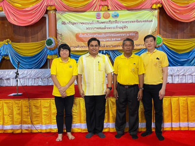 พิธีเจริญพระพุทธมนต์เฉลิมพระเกียรติถวายพระพรชัยมงคล พารามิเตอร์รูปภาพ 1