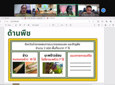 ประชุมศูนย์ติดตามและแก้ไขปัญหาภัยพิบัติด้านการเกษตร ... พารามิเตอร์รูปภาพ 2