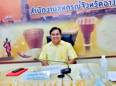 ประชุมคณะกรรมการกลางกลุ่มเกษตรกรระดับจังหวัด จังหวัดอ่างทอง ... พารามิเตอร์รูปภาพ 1