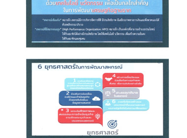 ติดตามการจัดทำแผนกลยุทธ์ของสหกรณ์การเกษตรวิเศษชัยชาญ จำกัด พารามิเตอร์รูปภาพ 3