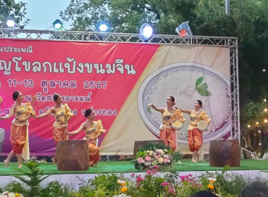 งานสืบสานประเพณีงานบุญโขลกแป้งขนมจีน ประจำปี 2567 พารามิเตอร์รูปภาพ 5