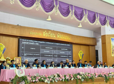 ประชุมใหญ่สามัญประจำปี 2567 สหกรณ์ออมทรัพย์ครูอ่างทอง จำกัด พารามิเตอร์รูปภาพ 4