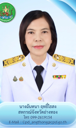 นางฉันทนา ฤทธิ์ไธสง