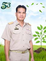 นายกิตติศักดิ์ ภูวิโรจน์