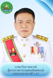 นายมาโนช ชลอวงษ์