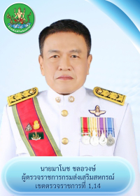 นายมาโนช ชลอวงษ์