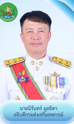 นายนิรันดร์ มูลธิดา