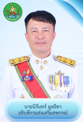 นายนิรันดร์ มูลธิดา