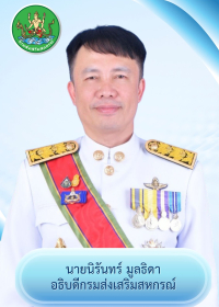 นายนิรันดร์ มูลธิดา