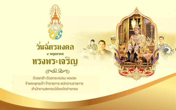 12 สิงหาคม
